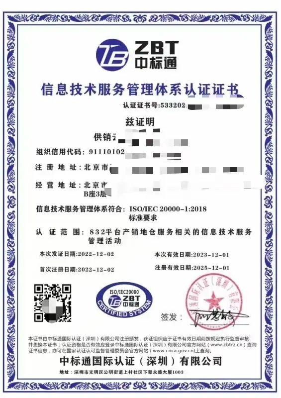 信息技术服务管理体系认证证书办理条件与技术服务解析