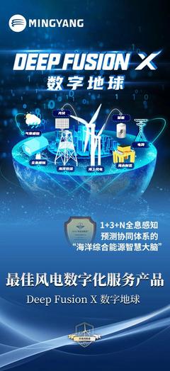 明阳智能荣获多项“风电领跑者”奖项，技术服务引领行业发展